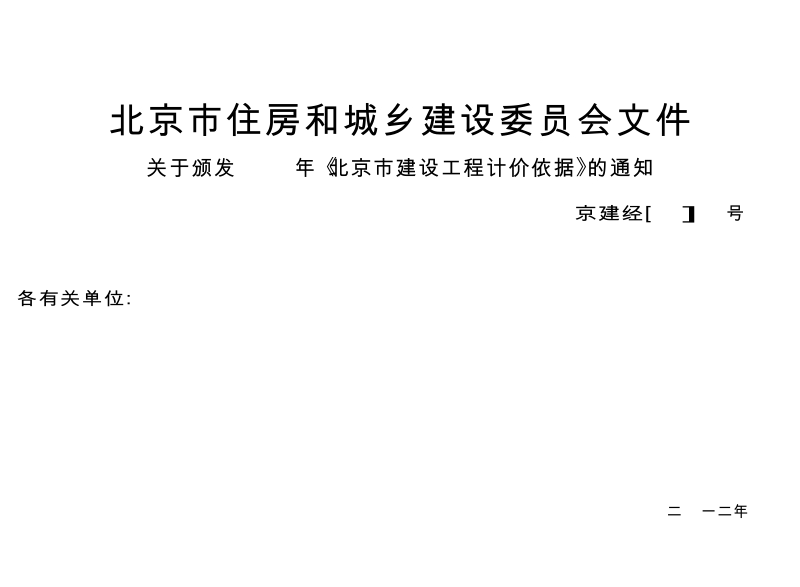 北京市建设工程计价依据-房屋建筑与装饰工程预算定额-房屋建筑与装饰工程-上册.docx_第3页