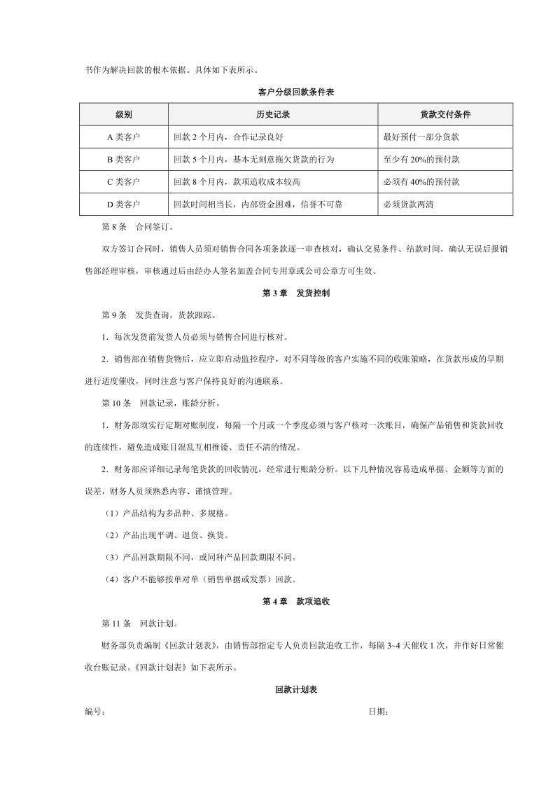 销售回款管理制度.doc_第2页