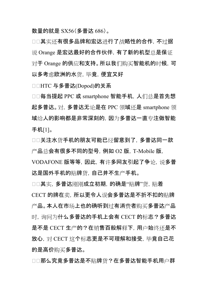 宏达国际电子股份有限公司 htc和dopod.doc_第3页