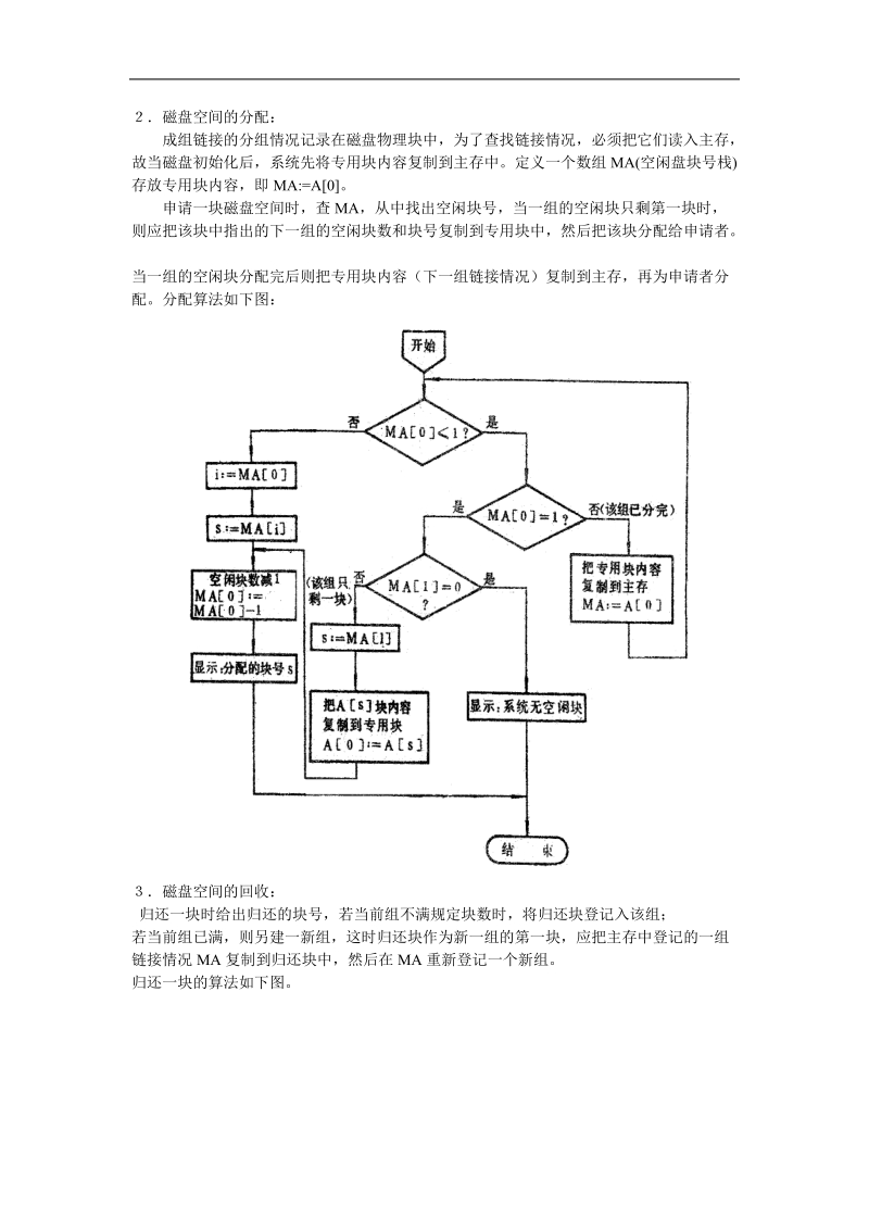 实验三文件管理1.doc_第2页