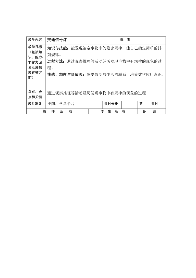 冀教版小学一年级下册数学第六七八单元教案.doc_第3页