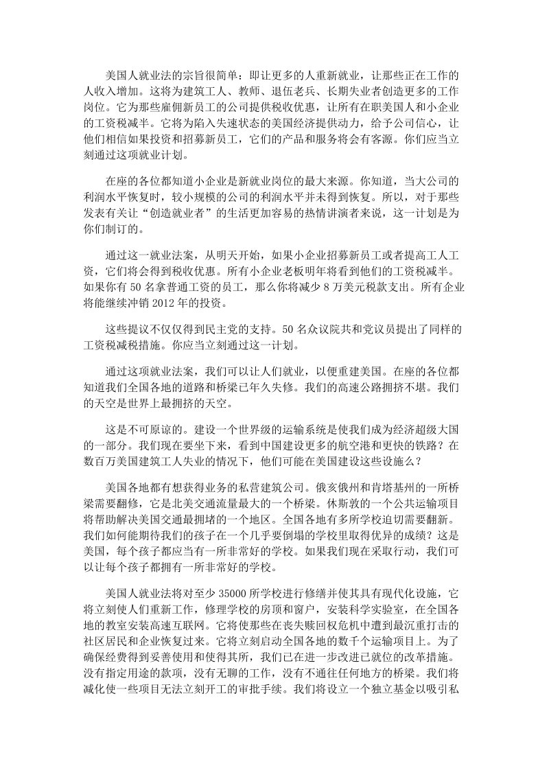 奥巴马9月8日讲话全文.doc_第2页