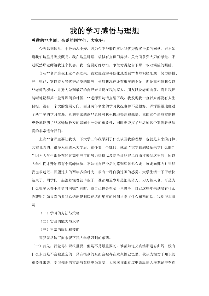 学习与理想 暴强.doc_第1页