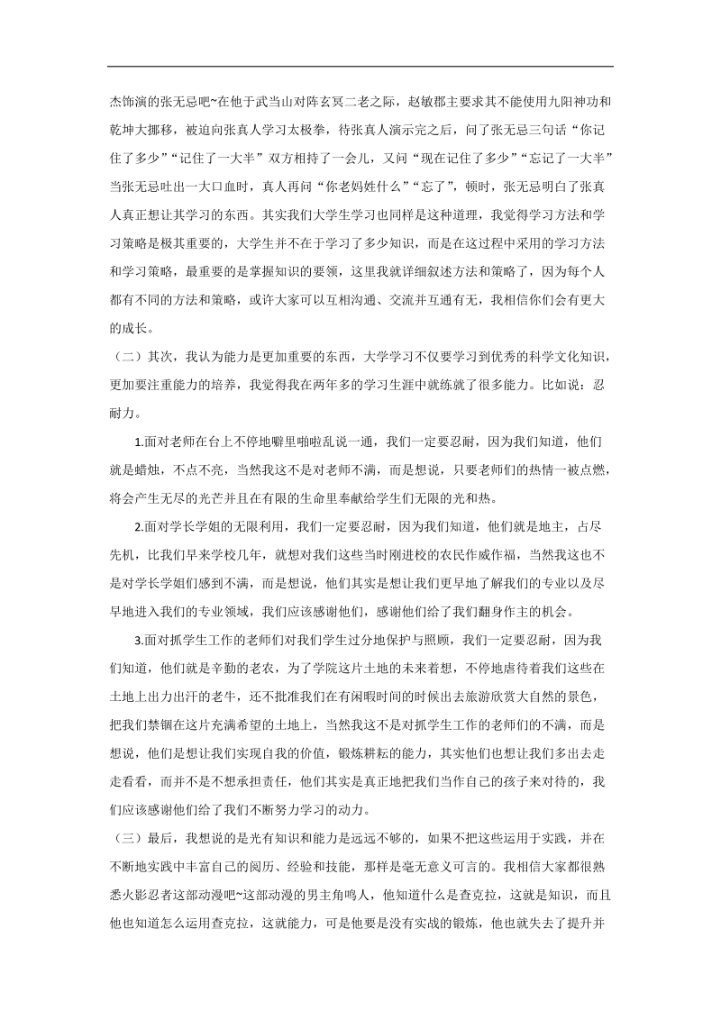 学习与理想 暴强.doc_第2页