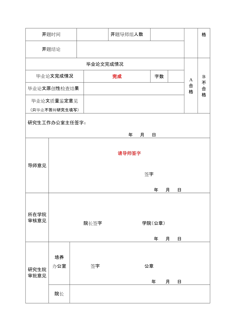 中国政法大学硕士研究生毕业资格审查审批表.doc_第2页