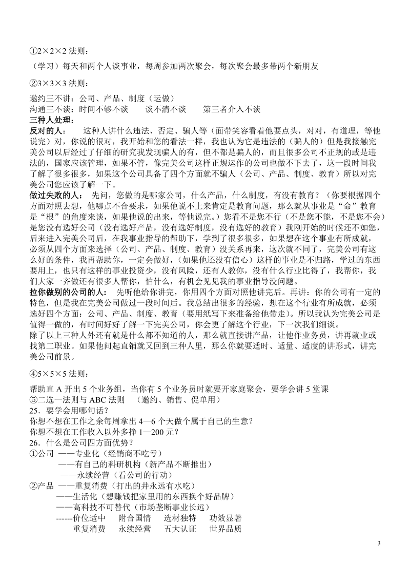 完美起步100个问答.doc_第3页