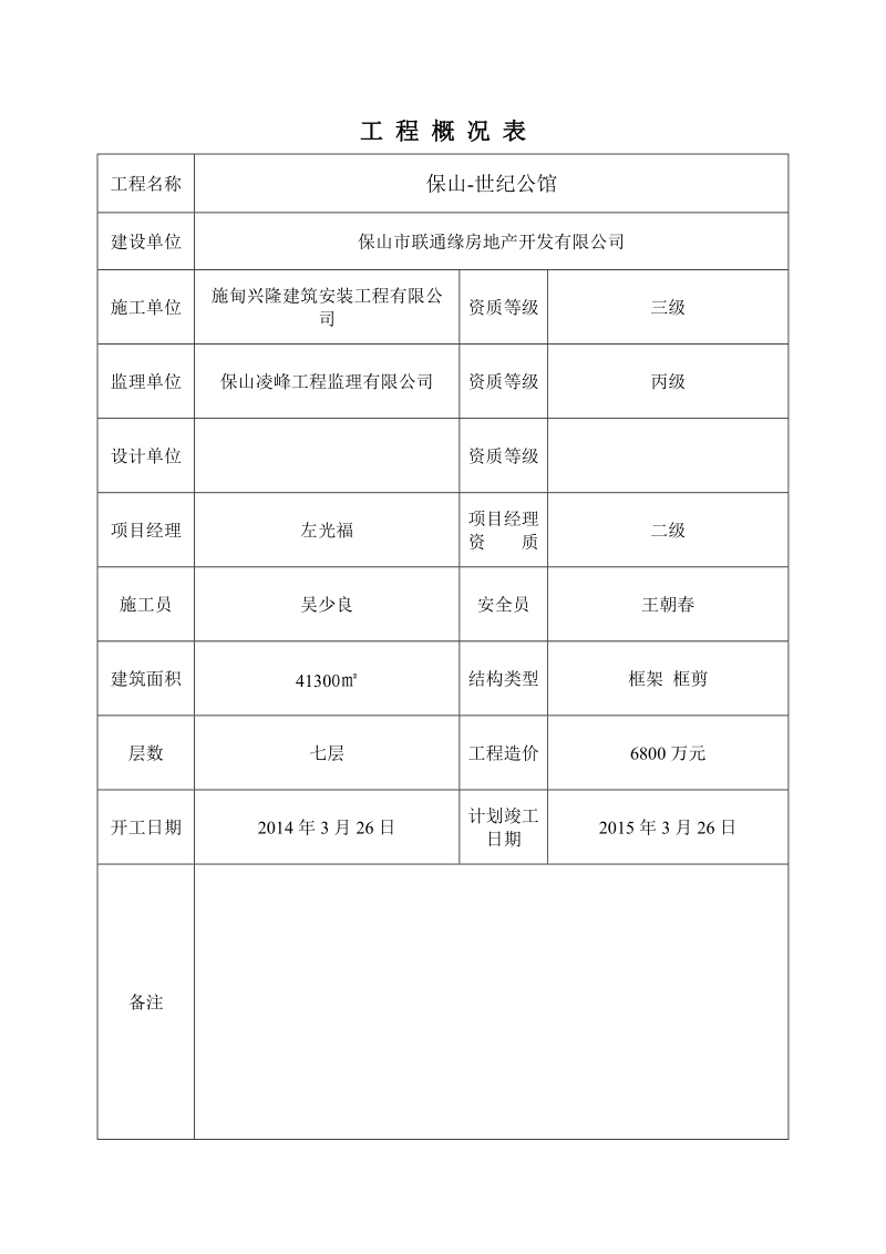 建筑工程概况表.doc_第1页