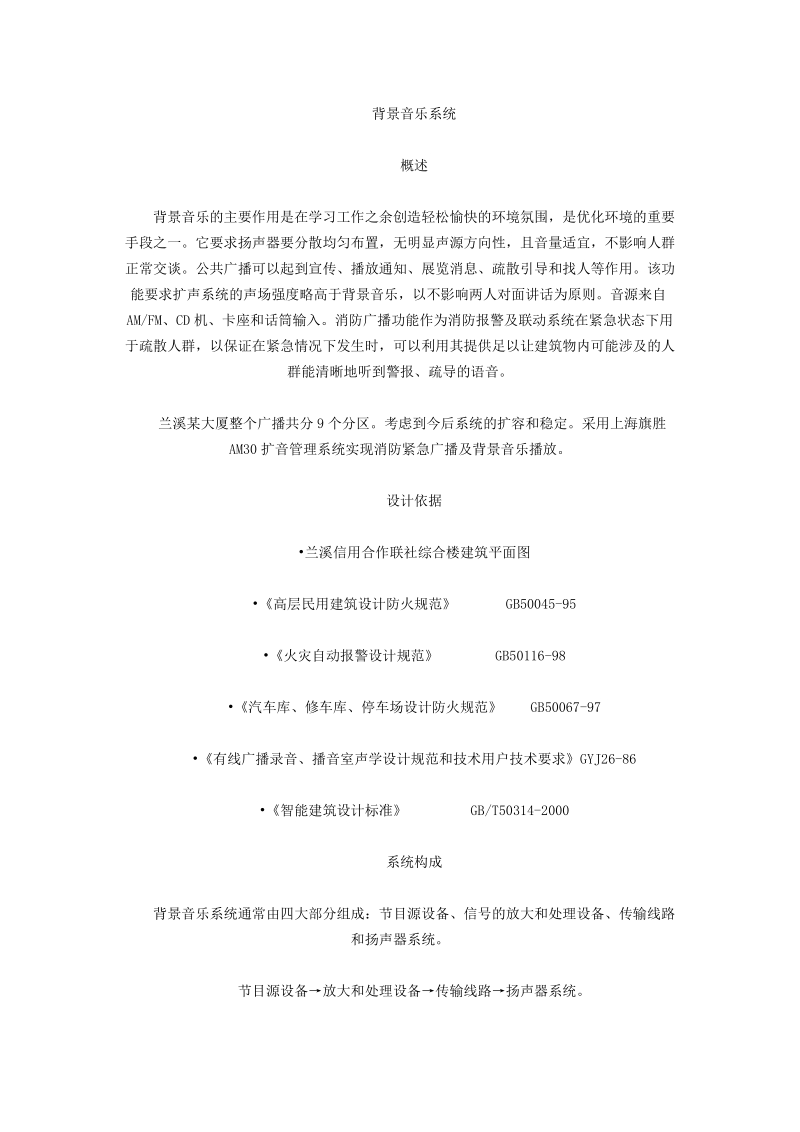 办公楼背景音乐系统的设计.doc_第1页