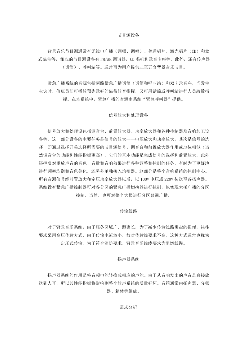 办公楼背景音乐系统的设计.doc_第2页