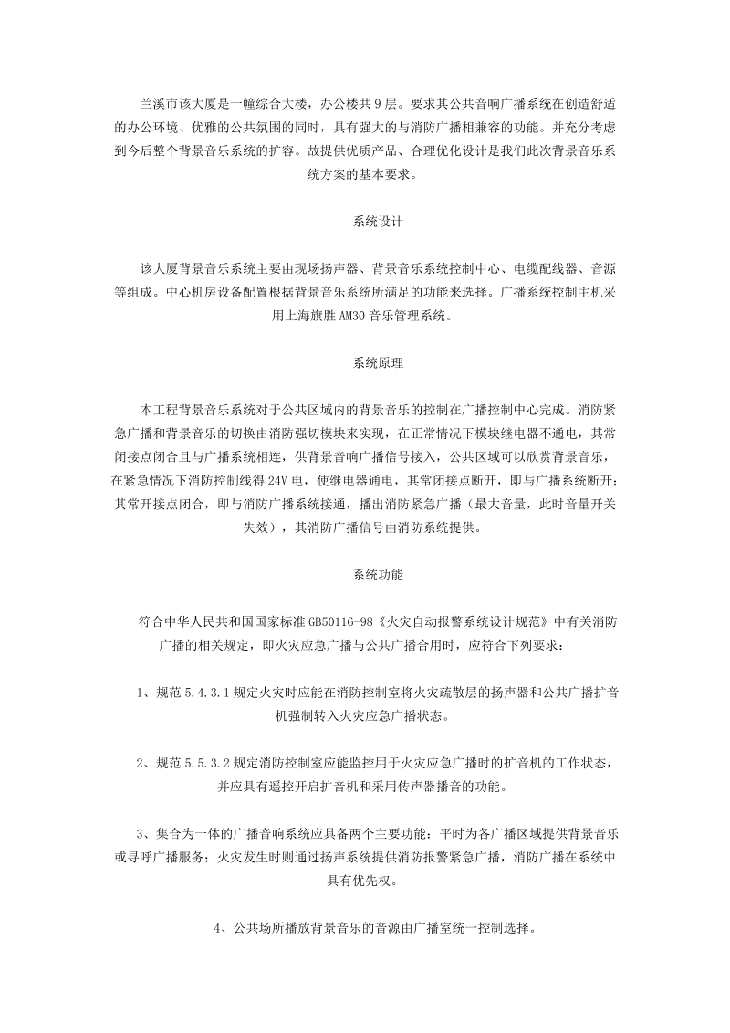 办公楼背景音乐系统的设计.doc_第3页