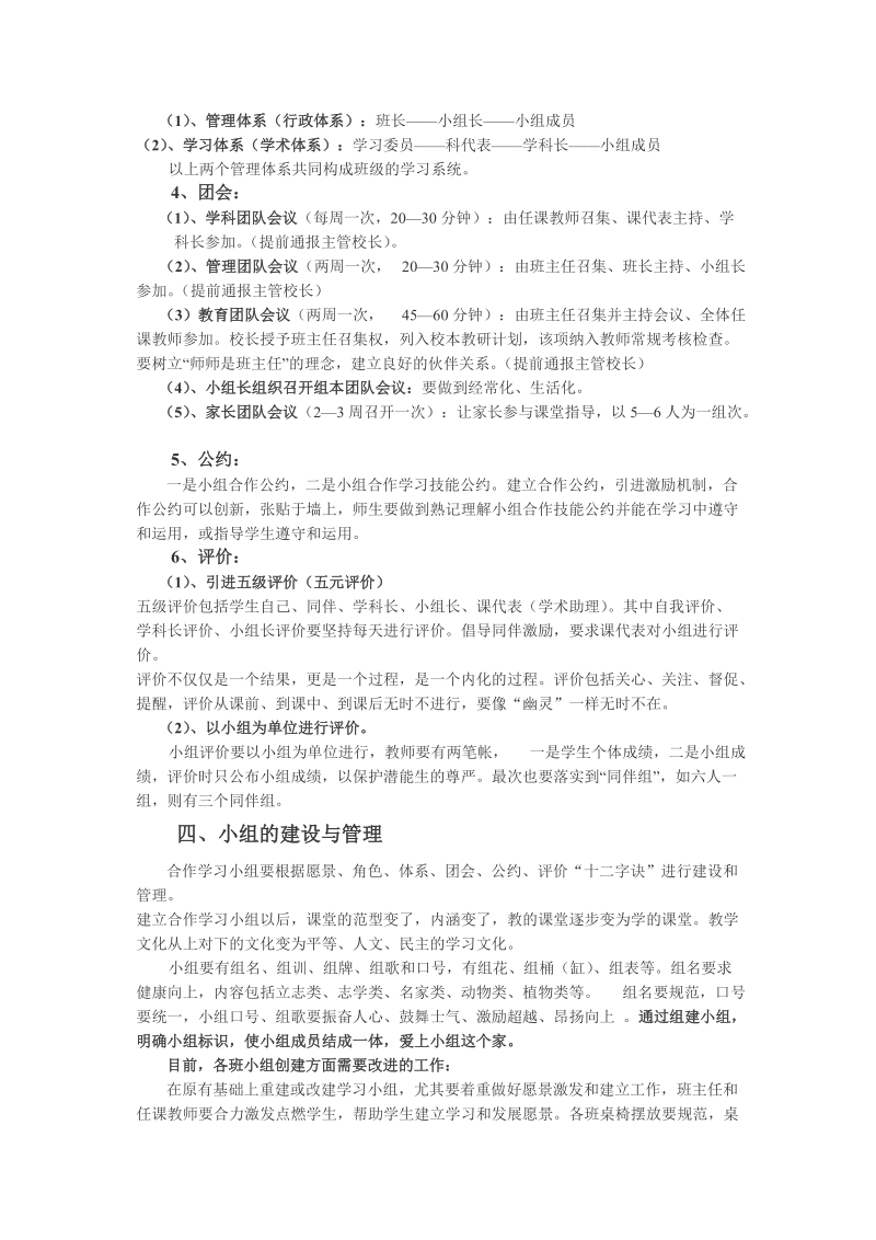 如何创建新型小组合作学习.doc_第2页