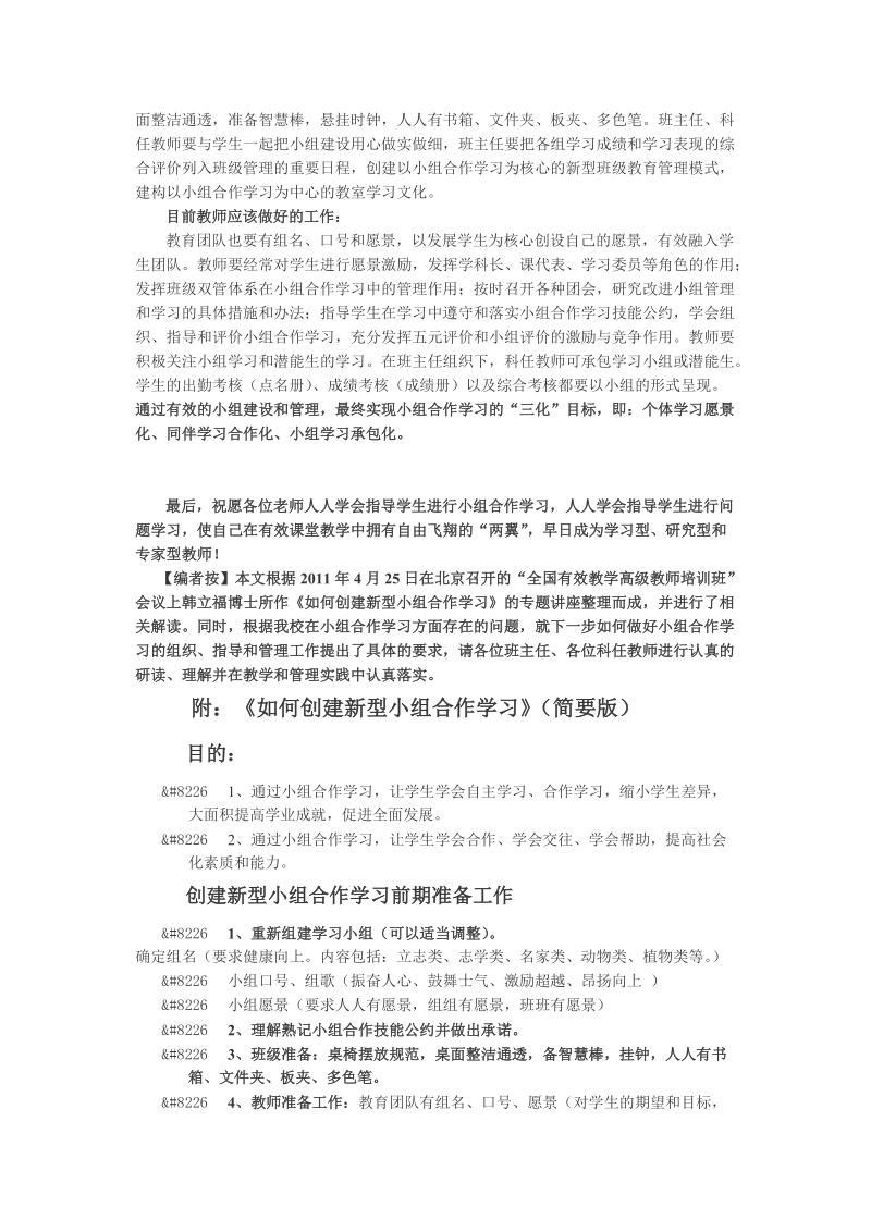 如何创建新型小组合作学习.doc_第3页