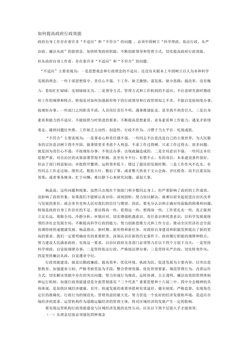 如何提高政府行政效能.doc_第1页