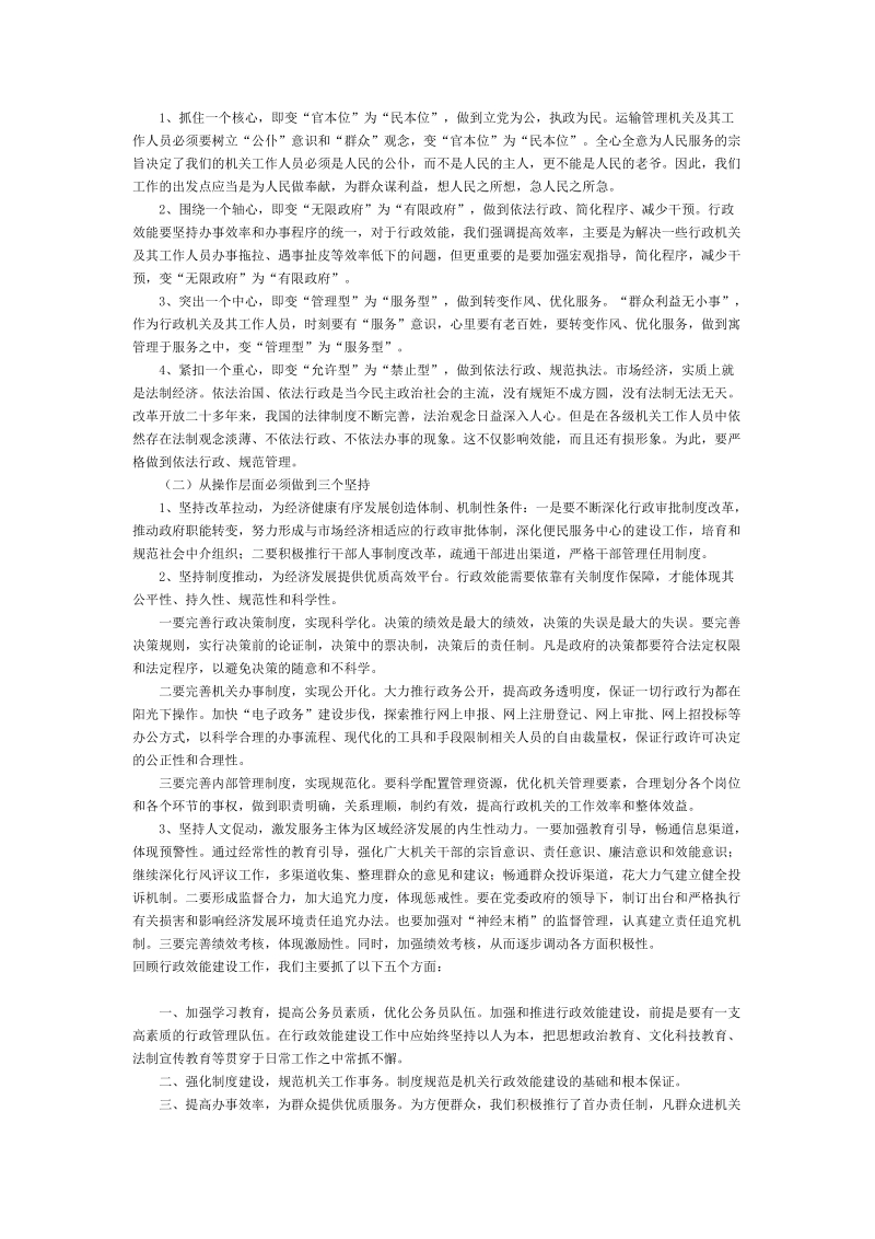 如何提高政府行政效能.doc_第2页