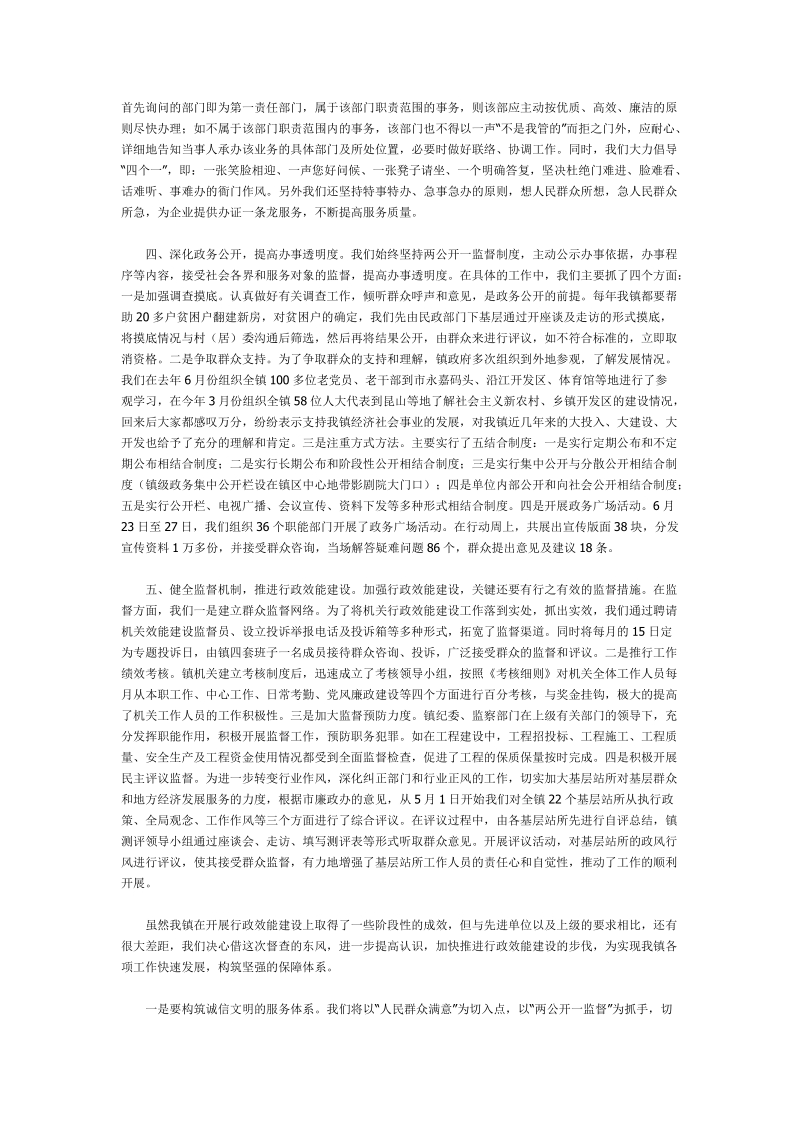 如何提高政府行政效能.doc_第3页