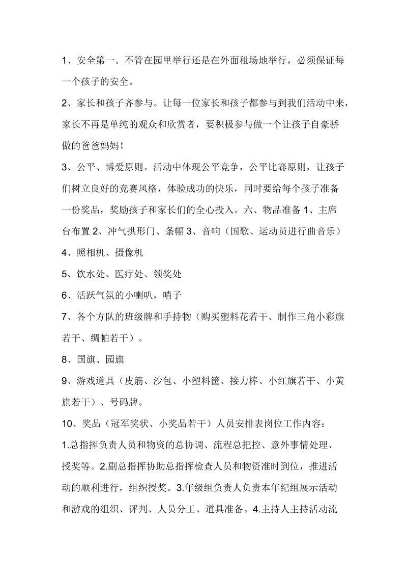 幼儿园春季亲子运动会活动方案.doc_第2页