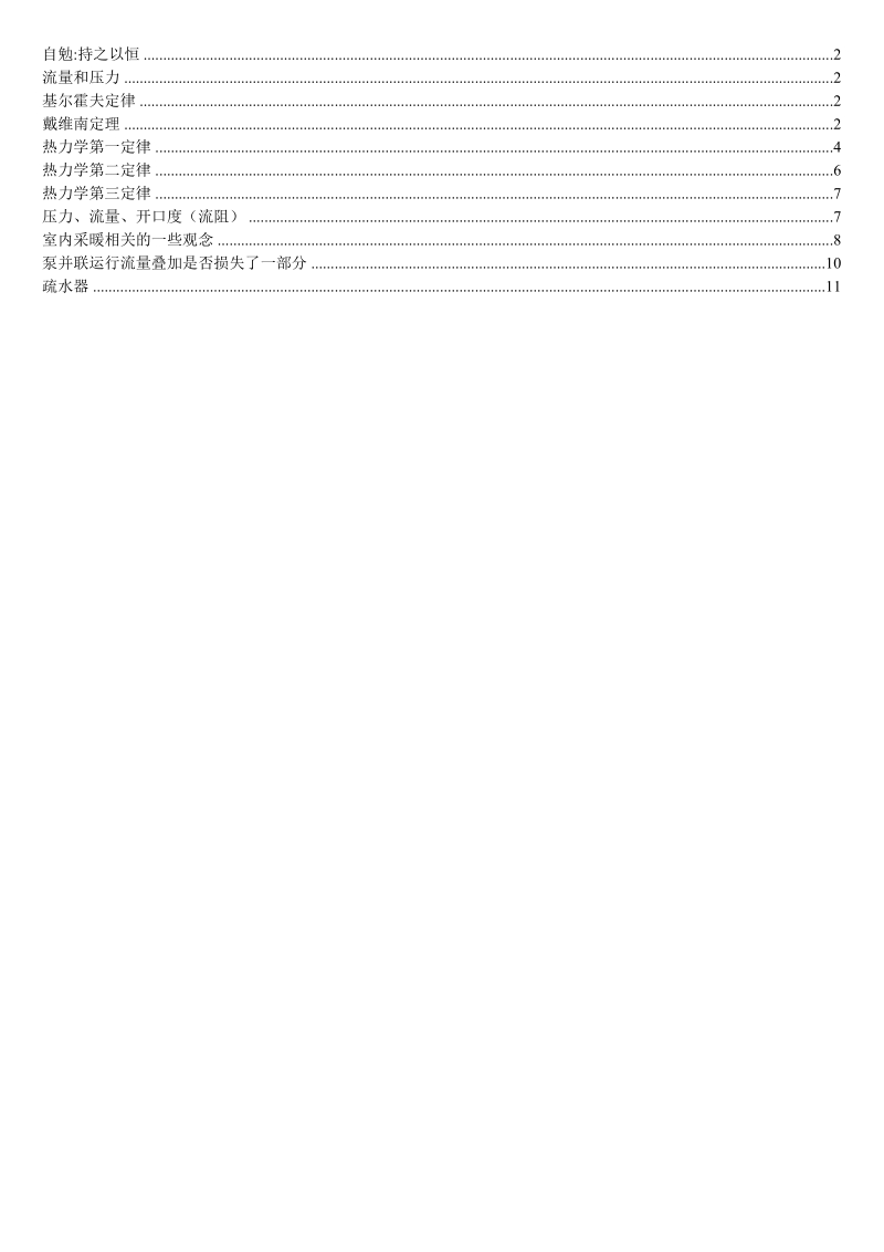 学习笔记流量和压力.doc_第1页