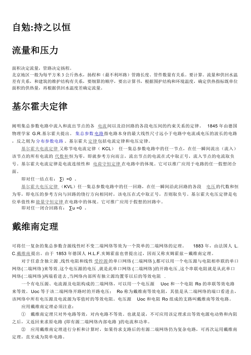 学习笔记流量和压力.doc_第2页