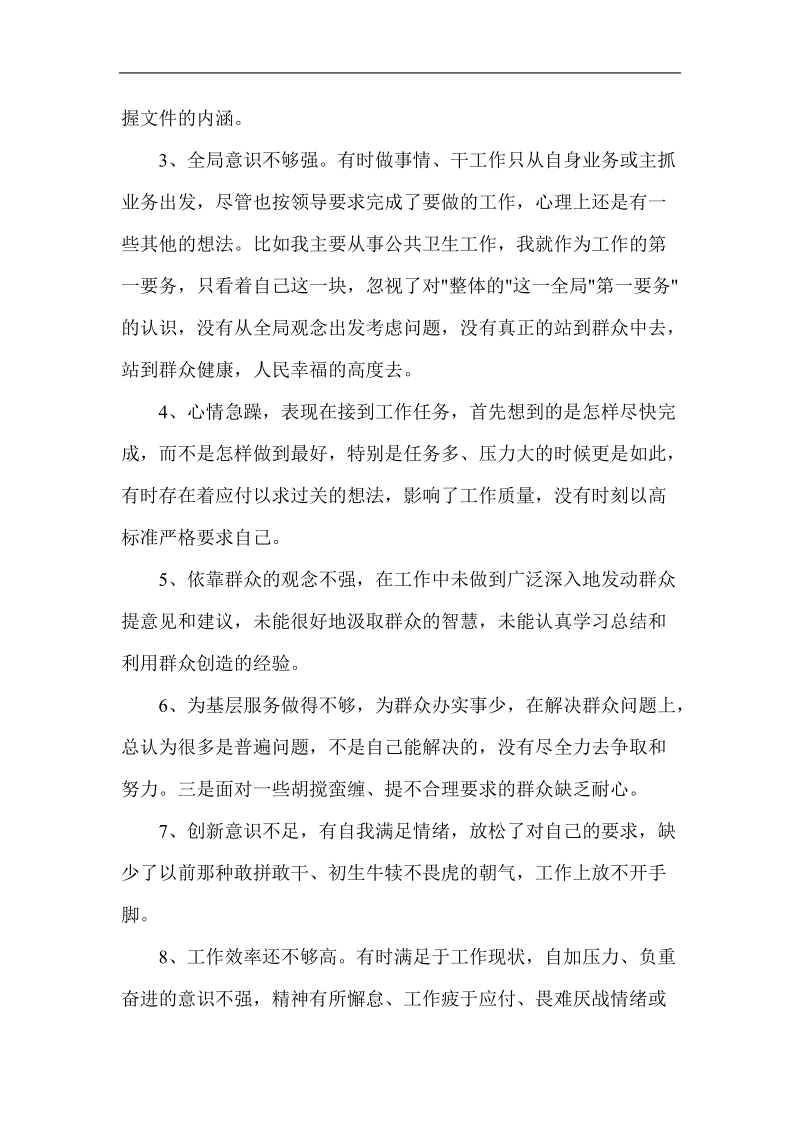 学习讨论落实活动自我剖析材料.doc_第2页