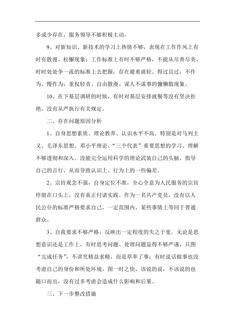 学习讨论落实活动自我剖析材料.doc_第3页