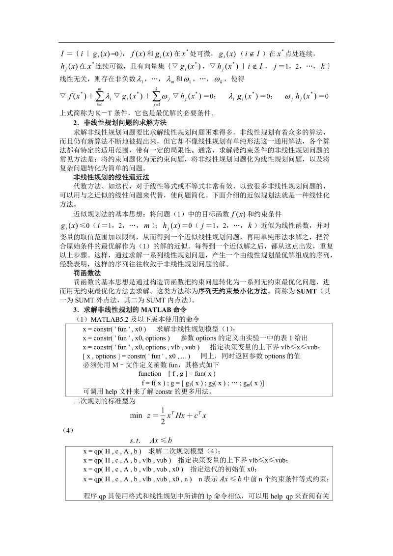 实验九 供应与选址问题指导书.doc_第2页