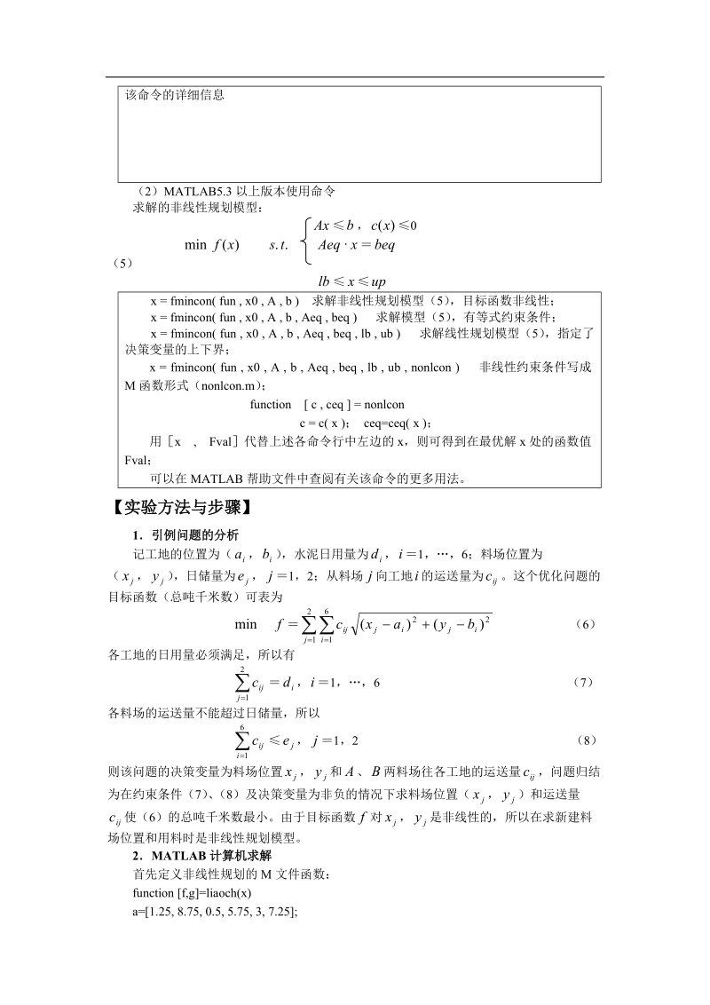 实验九 供应与选址问题指导书.doc_第3页