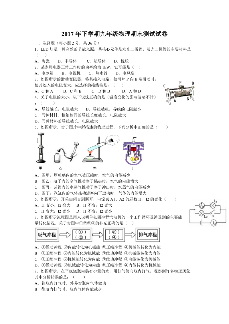 2018届下学期九年级期末测试试卷（含答案）.doc_第1页