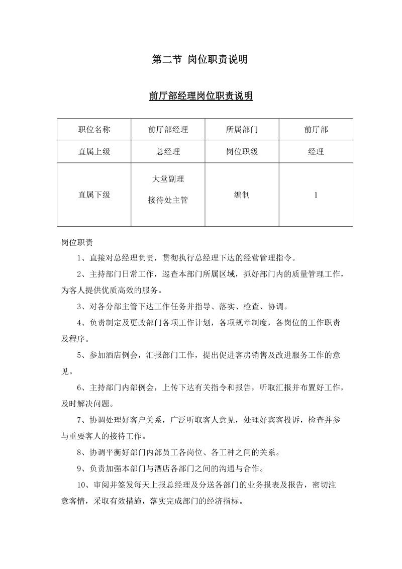 好来登酒店模式.doc_第3页