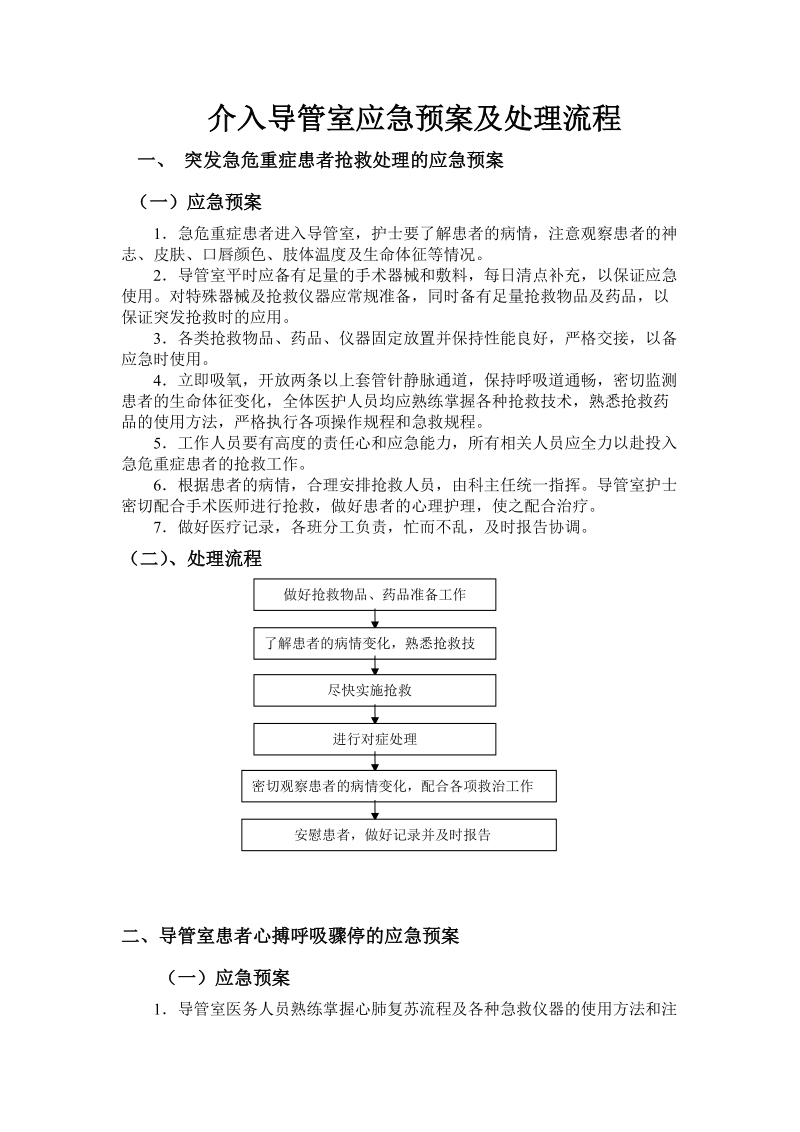 介入导管室应急预案及处理流程.doc_第1页