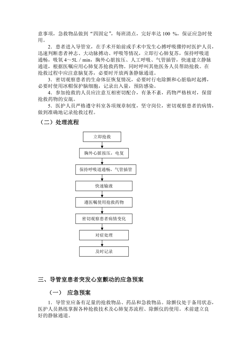 介入导管室应急预案及处理流程.doc_第2页