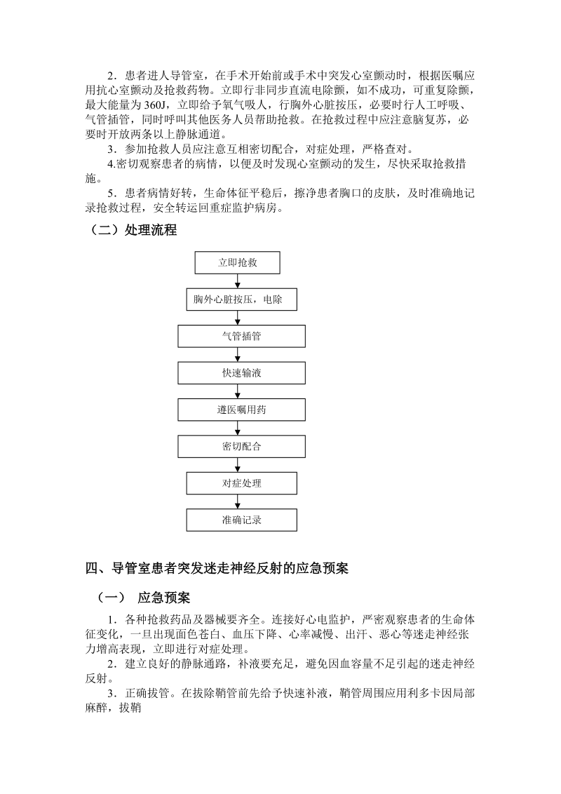 介入导管室应急预案及处理流程.doc_第3页