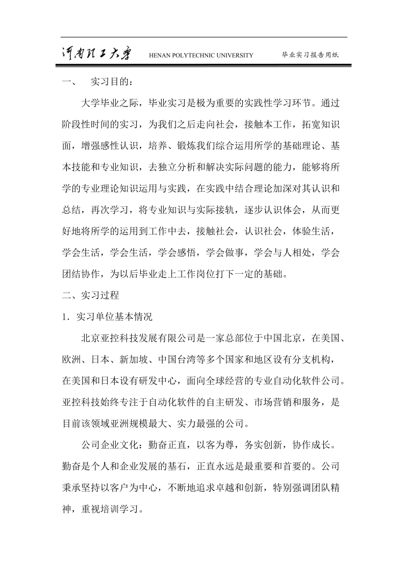 学生毕业实习报告(李猛).doc_第2页