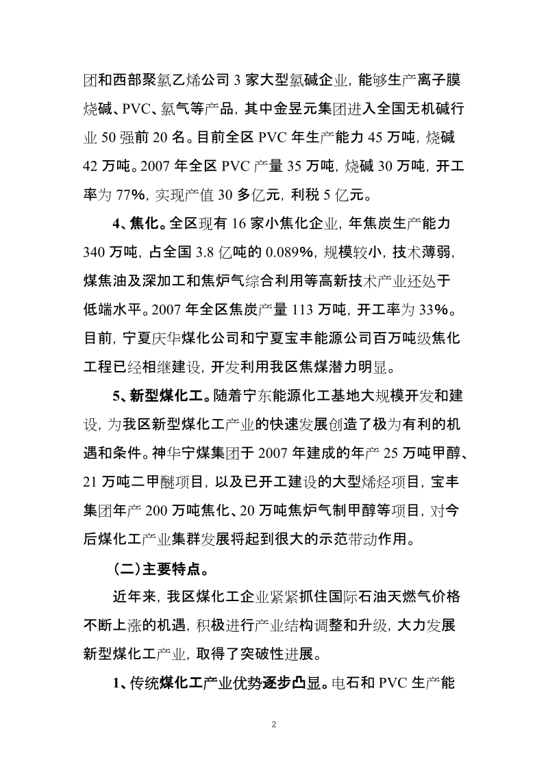 宁夏煤化工产业集群发展规划.doc_第2页