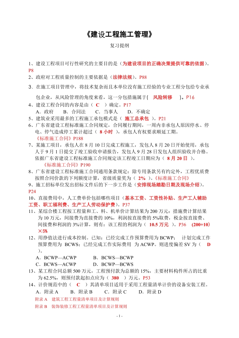 施工管理复习题(答案).doc_第1页