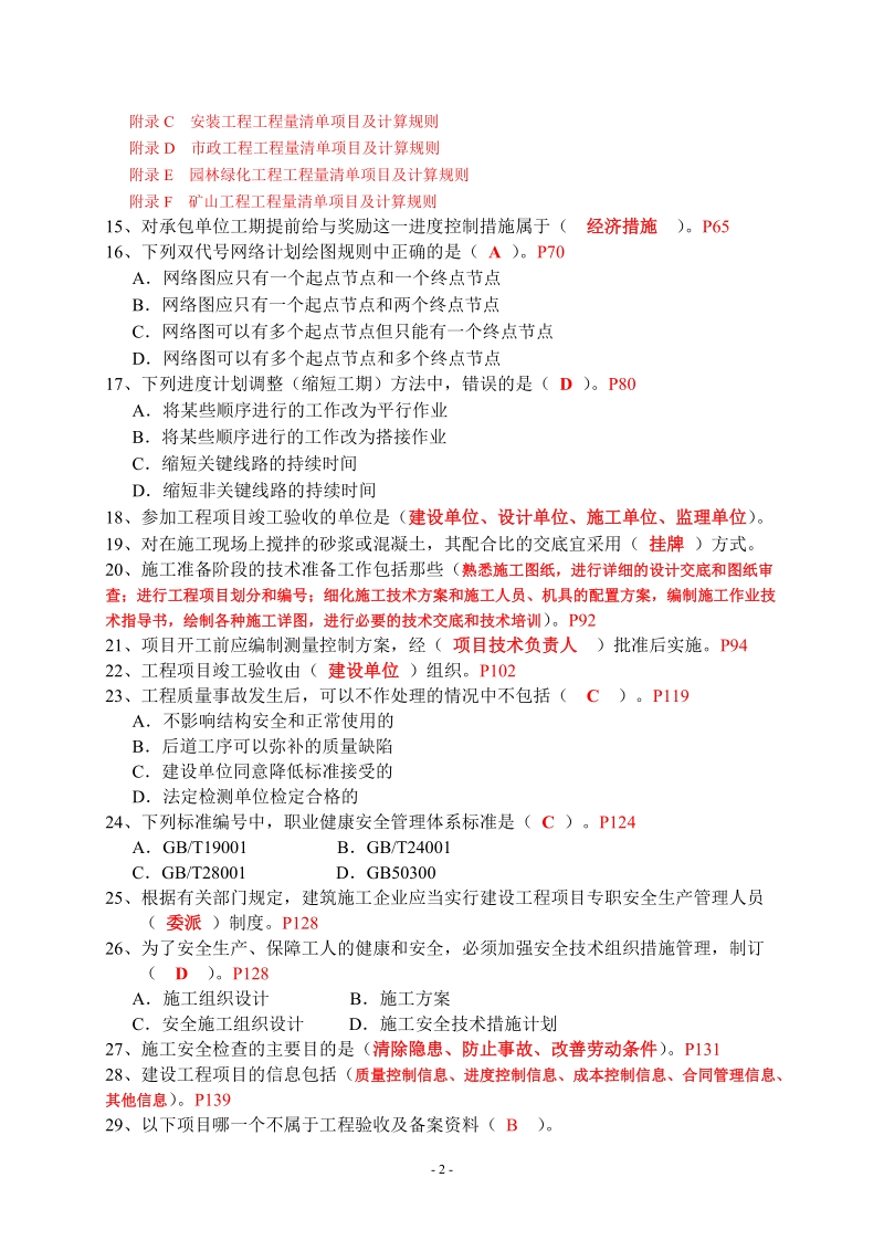 施工管理复习题(答案).doc_第2页