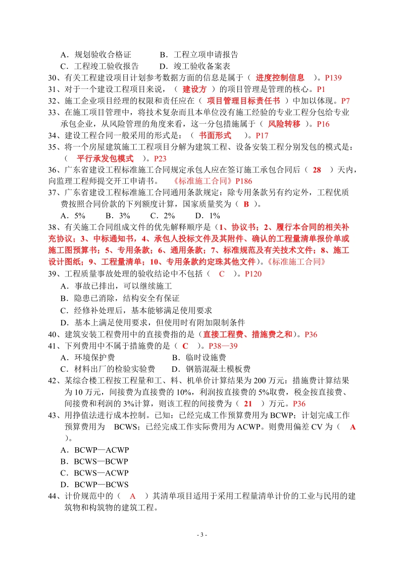 施工管理复习题(答案).doc_第3页