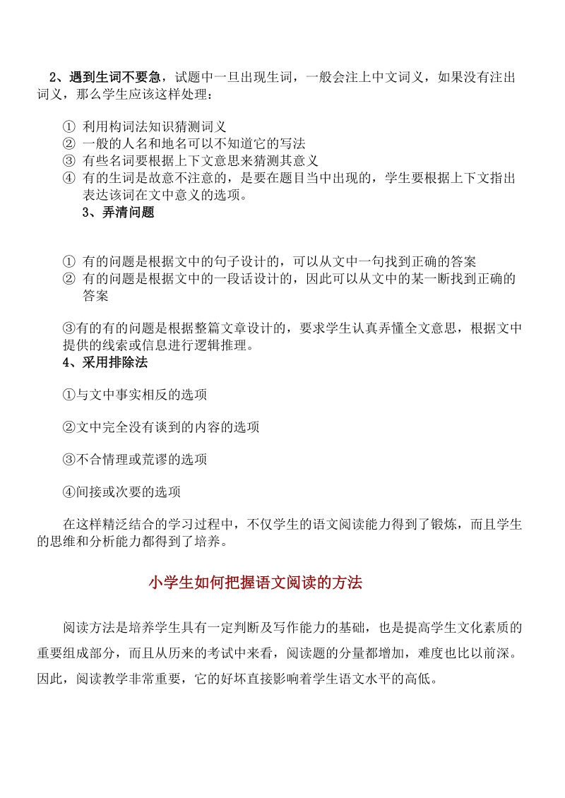 如何提高小学生语文阅读理解能力.doc_第2页