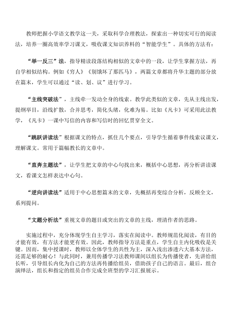 如何提高小学生语文阅读理解能力.doc_第3页