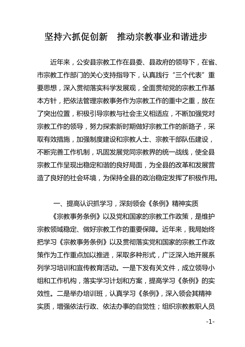 宗教工作系统先进集体事迹材料.doc_第1页