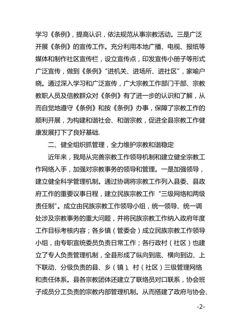 宗教工作系统先进集体事迹材料.doc_第2页