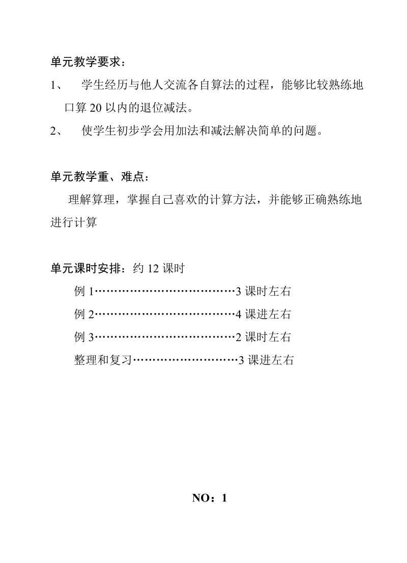 人教版小学数学第二册第二单元教学设计.doc_第2页