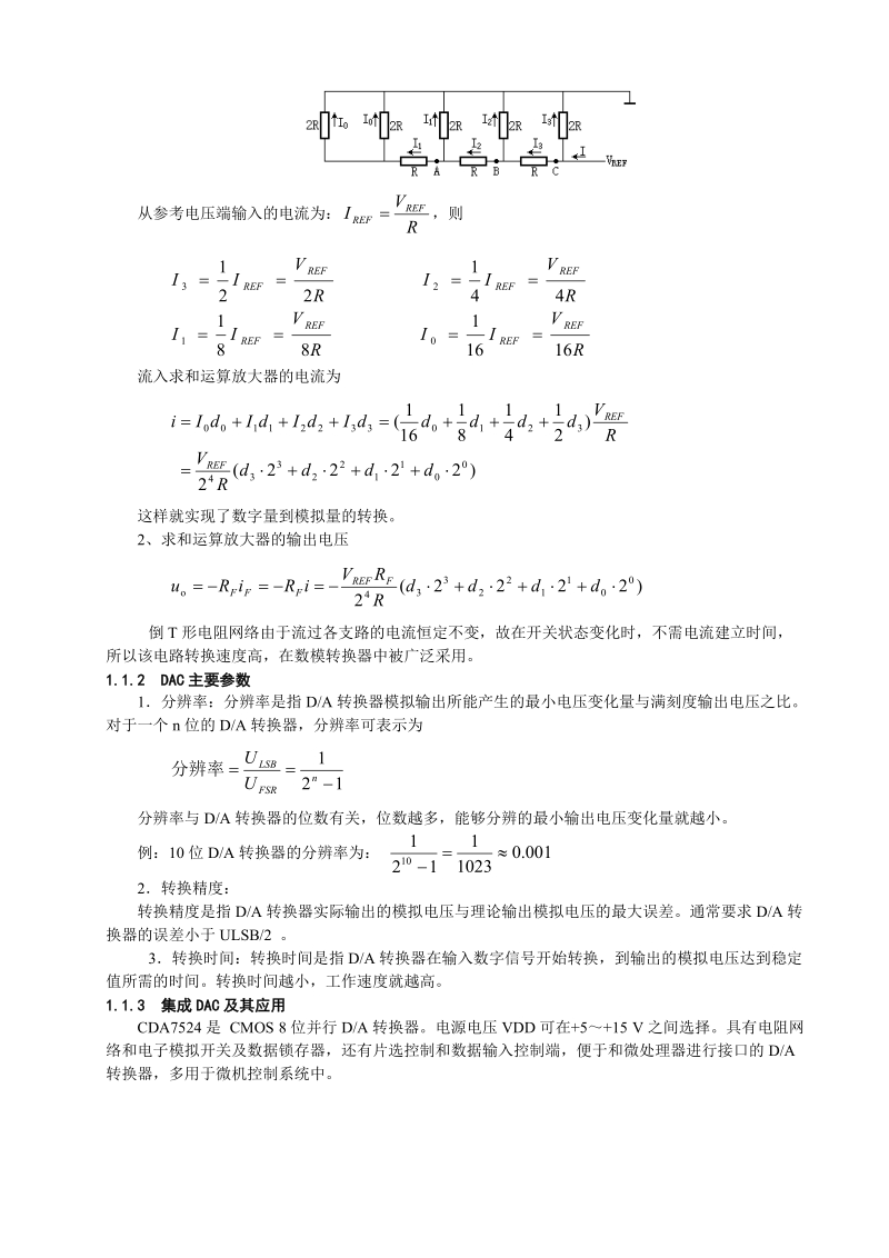 子任务1学习引导文 数模模数转换电路应用.doc_第2页