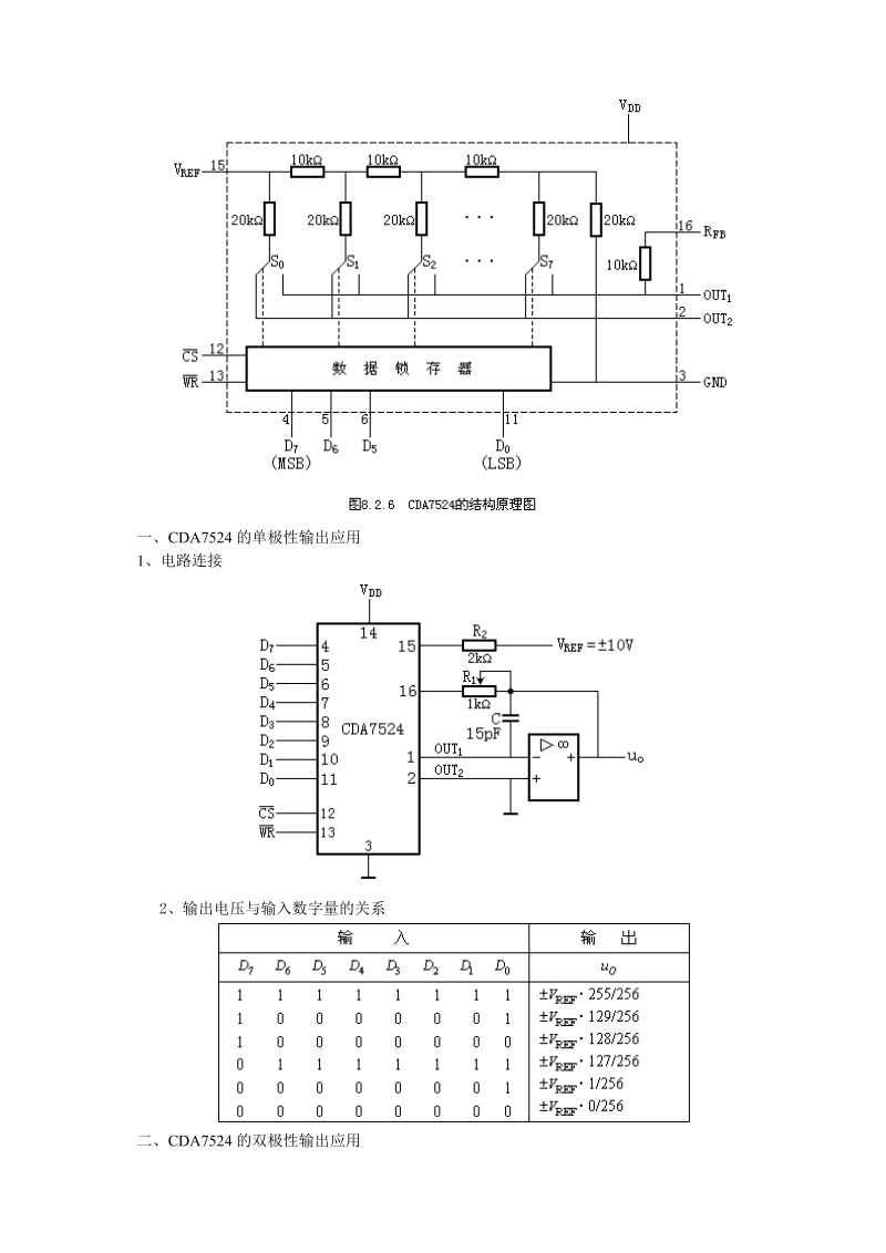 子任务1学习引导文 数模模数转换电路应用.doc_第3页