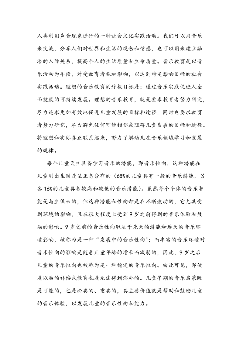 学前儿童音乐教育.doc_第2页