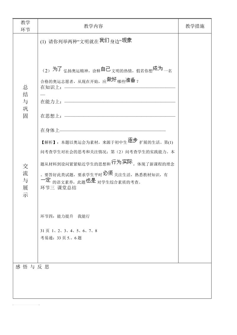 学会交往天 地宽.doc_第2页