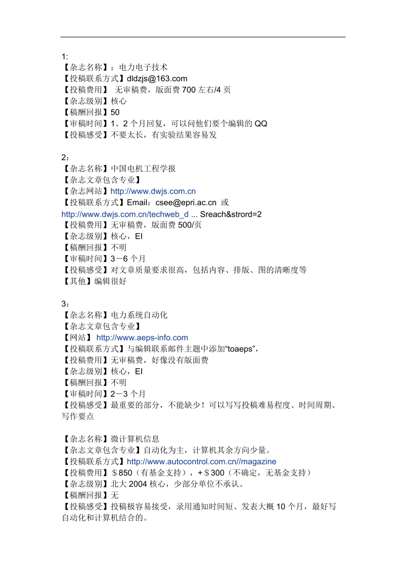 学术杂志汇总——通信工程、信息技术类.doc_第1页