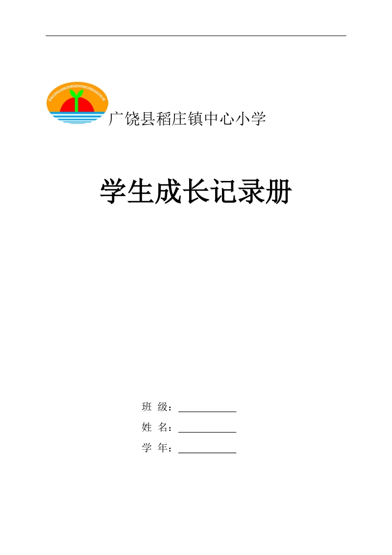 学生成长记录册设计.doc_第1页