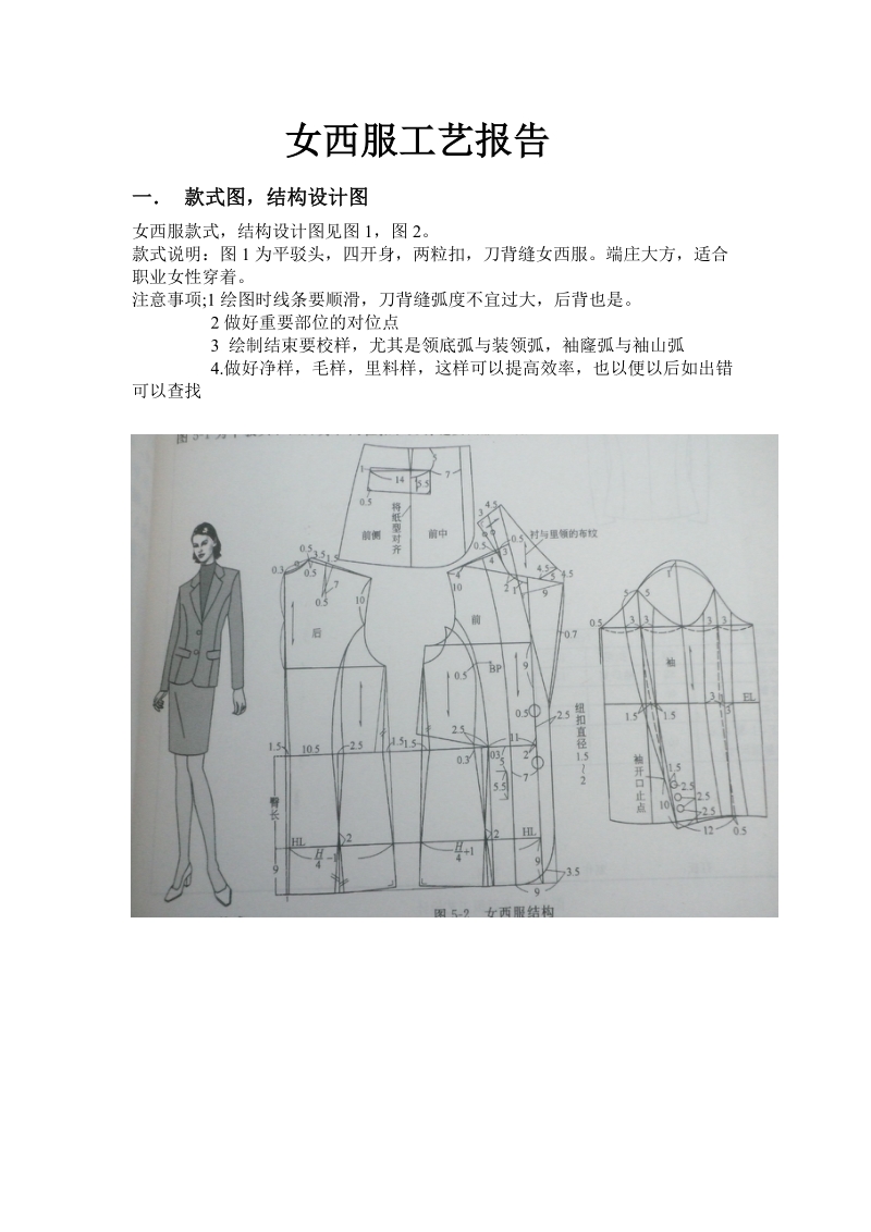 女西服工艺报告.doc_第2页