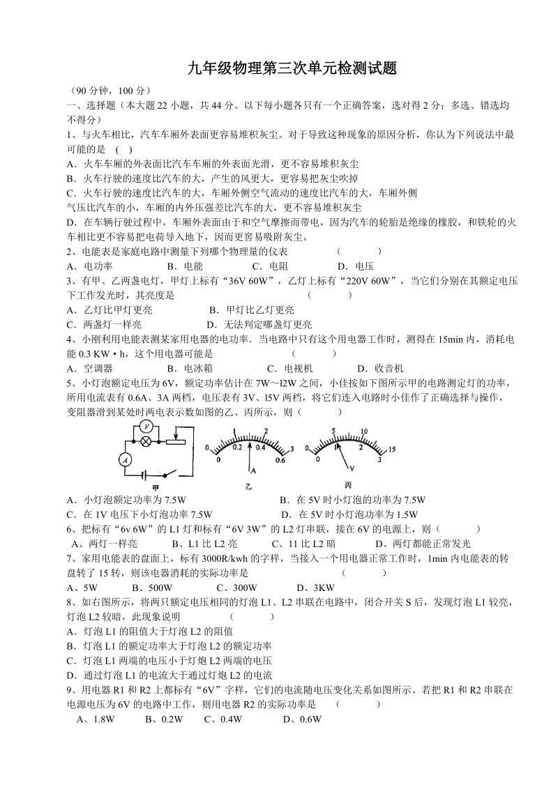 2018届九年级物理第三次月考试题.doc_第1页