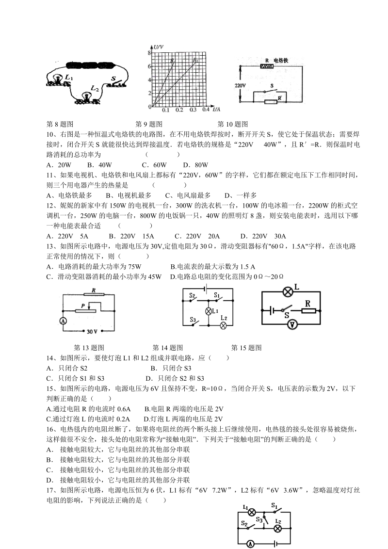 2018届九年级物理第三次月考试题.doc_第2页